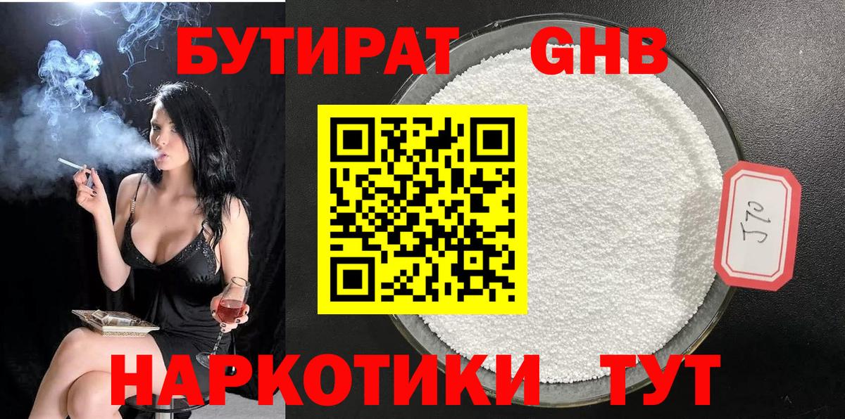 Богородск  Бутират вода  Вход с VPN 