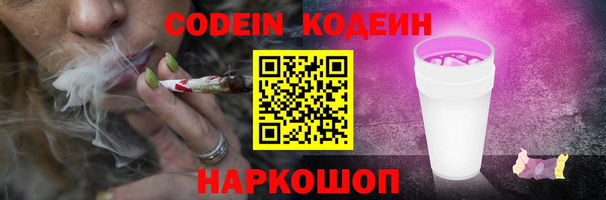 Кодеиновый сироп Lean напиток Lean (лин) Богородск