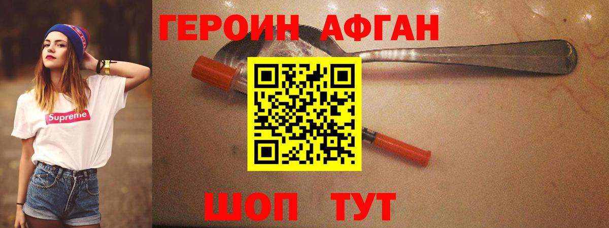 Богородск  Героин Афган  Вход с VPN 