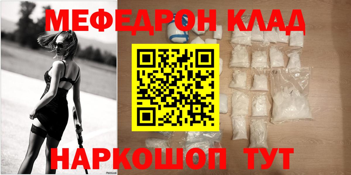 МЕФ  МЯУ-МЯУ 4 MMC  Богородск  Вход с VPN  Мефедрон кристаллы 
