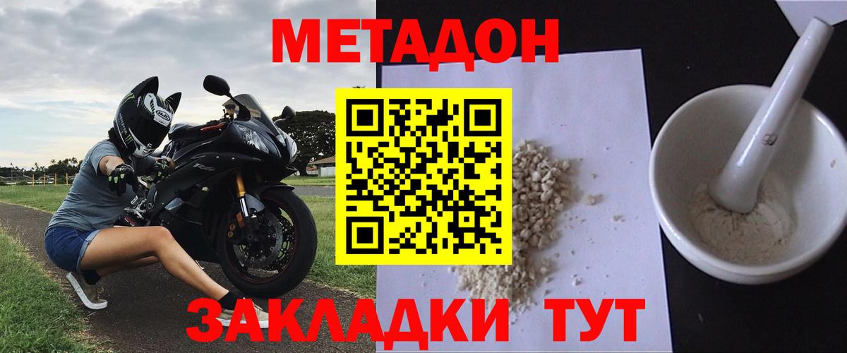Метадон кристалл  Вход с VPN  Богородск  Метадон белоснежный 
